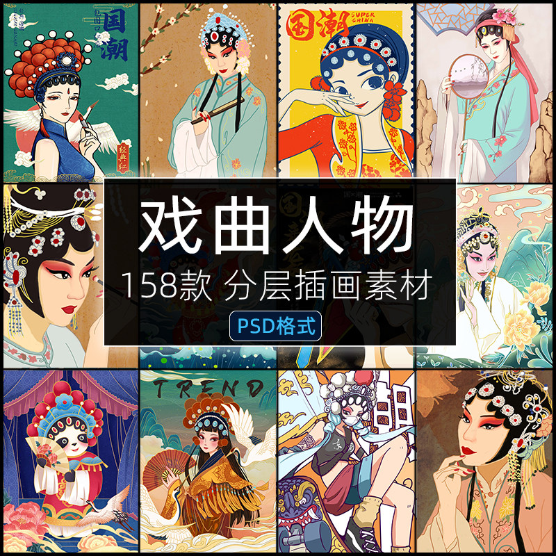 戏曲人物PSD素材中国风国潮国粹京剧川剧黄梅戏脸谱手绘插画