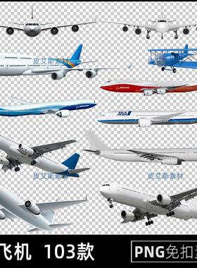 飞机png免扣图客机空中运输透明背景免抠PS设计素材
