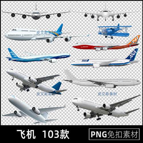 飞机png免扣图客机空中运输透明背景免抠PS设计素材