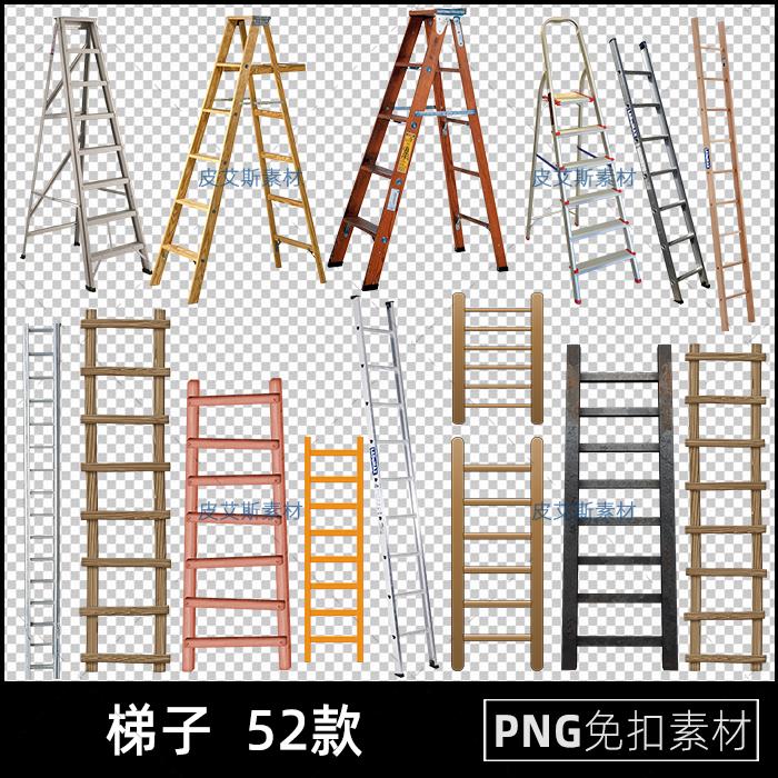 梯子png免扣图人字梯爬梯木梯透明背景免抠PS设计素材
