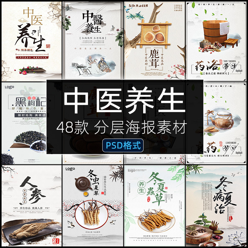 中医养生文化PSD挂画海报展板传统中药文化宣传模版PS设计素材