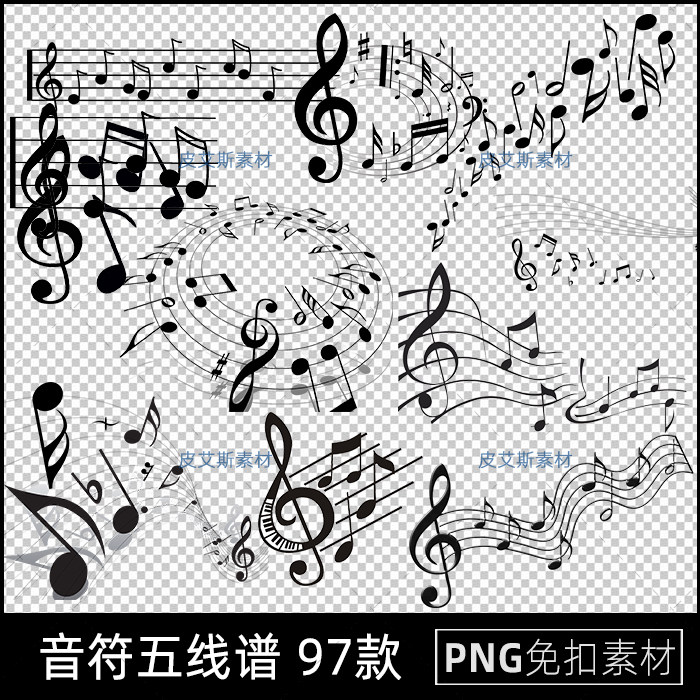 五线谱png免抠黑色音符音阶音乐元素音乐海报免扣图案PS设计素材