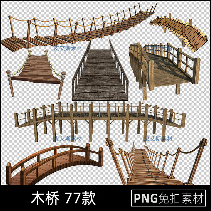png免抠木桥栈桥吊桥木拱桥图标透明底图片后期合成ps设计素材