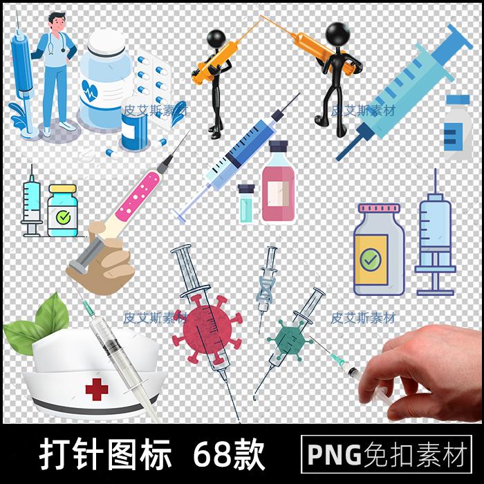 打针图标png免扣图卡通针筒注射器透明背景免抠PS设计素材