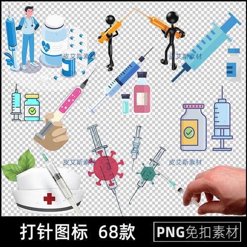 打针图标png免扣图卡通针筒注射器透明背景免抠PS设计素材