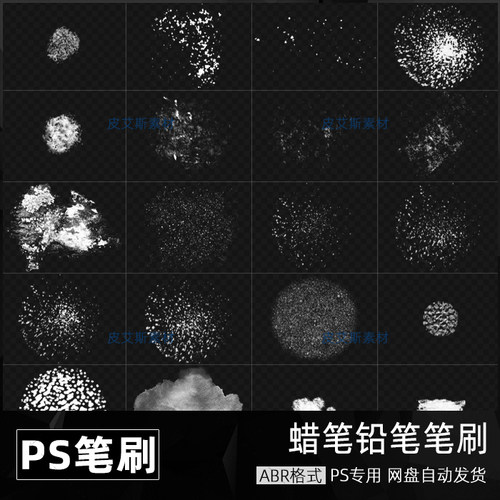 铅笔碳笔粉笔ABR笔刷蜡笔绘画笔Photoshop预设PS设计素材