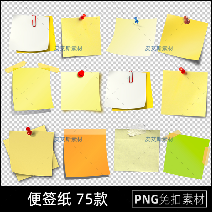 便签纸png免抠标签贴卡通图案手绘图片透明底PS设计素材