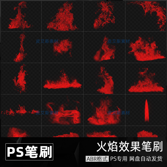 火焰效果特效abr笔刷大火烈火熊熊火苗背景画笔PS后期设计素材