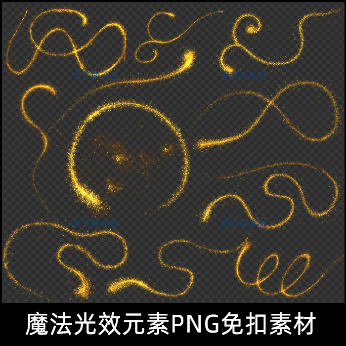 金色魔法光效PNG免扣魔幻洒金效果特效纹理后期PS设计素材模板