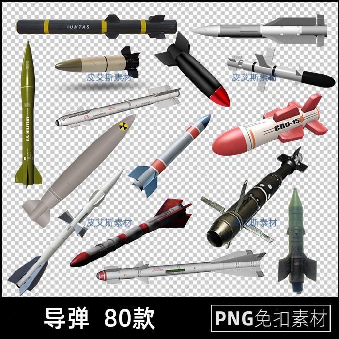 导弹png免扣图火箭武器炮弹透明背景免抠PS设计素材