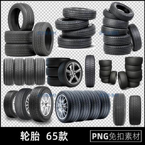 轮胎png免扣图汽车零件汽配车胎轮毂透明背景免抠PS设计素材