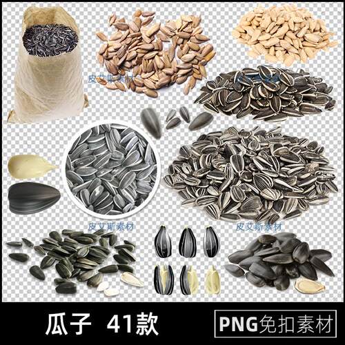 瓜子png免扣图炒货西瓜子南瓜子透明背景免抠PS设计素材