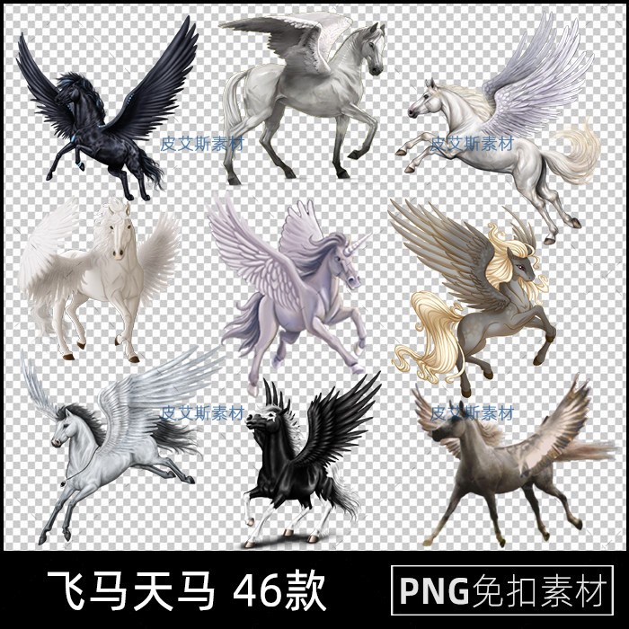 png免抠天马飞马神马图片独角兽梦幻欧式童话故事后期ps设计素材