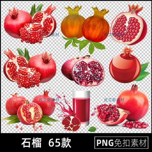 石榴png免扣图水果实果粒透明背景免抠PS设计素材