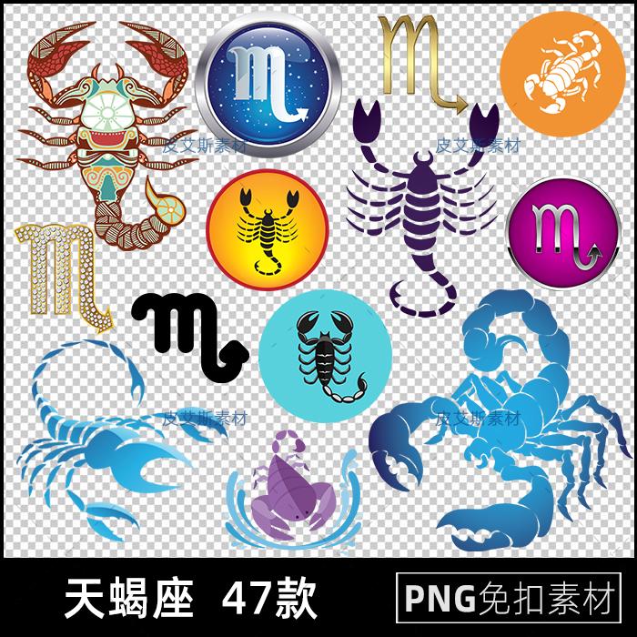 天蝎座png免扣图透明背景免抠蝎子图标十二星座PS设计素材