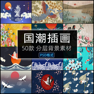 国潮插画背景海报psd中国风祥云仙白鹤横版图案模板展板设计素材