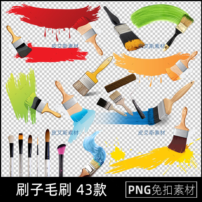 刷子毛刷png免抠画笔油漆颜料元素透明底图片后期合成PS设计素材