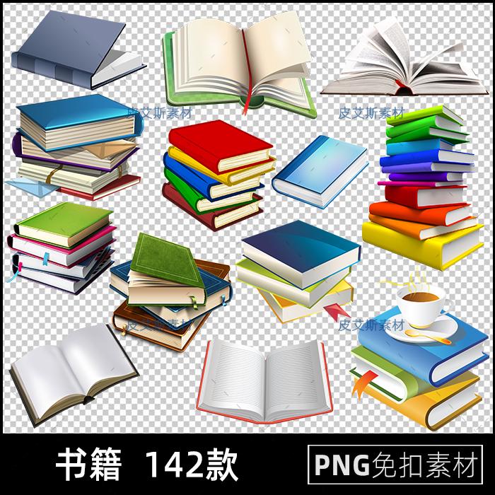 书籍png免扣图卡通图书本阅读透明背景免抠PS设计素材