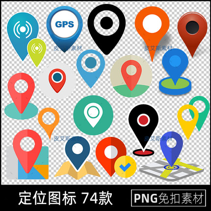 png免抠定位图标卡通手绘导航符号标记标志图片元素PS设计素材