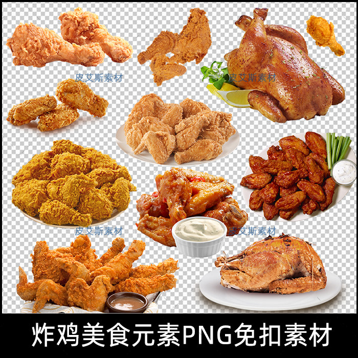 炸鸡翅PNG免扣鸡腿炸鸡排鸡块烤翅快餐厅传单美食海报设计素材