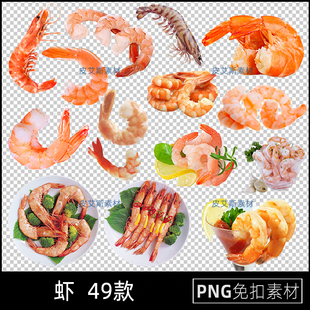 小虾png免抠虾仁虾肉河虾食物海报插图免扣透明底PS设计素材