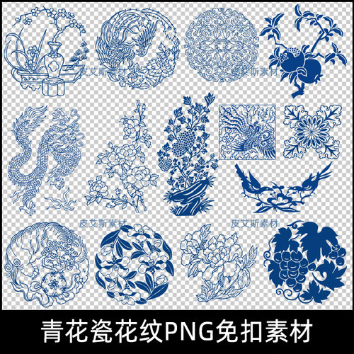 青花瓷免扣PNG花纹纹样中国风中式传统镂空剪纸图案PS设计素材