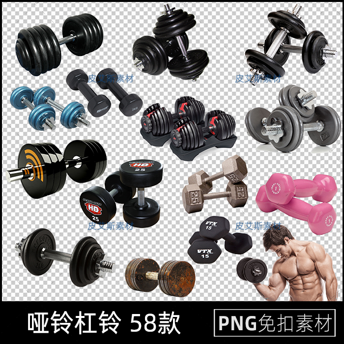 哑铃png免抠健身器材照片实拍图片图案透明底PS设计素材
