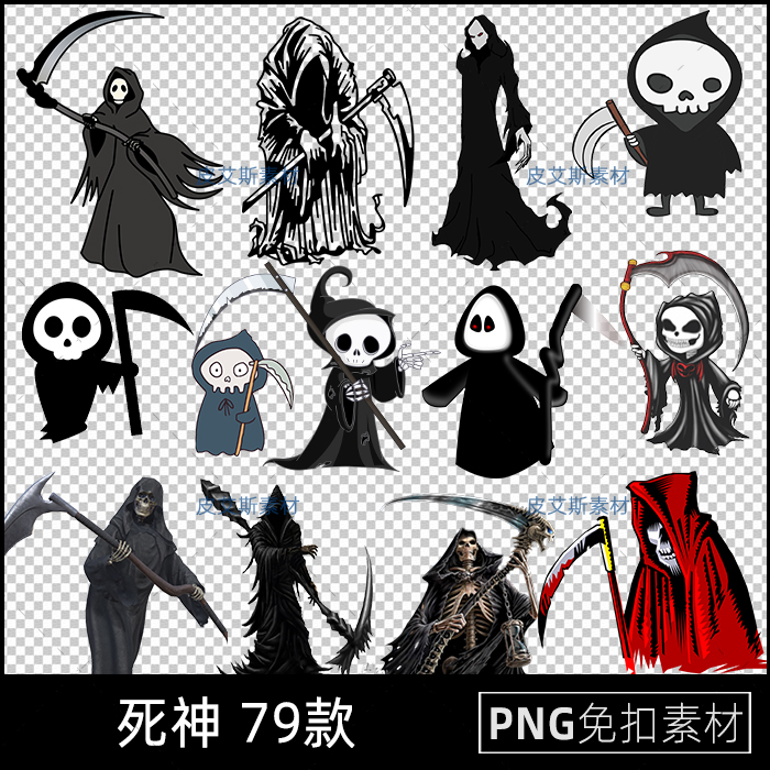 死神png免抠卡通死亡之神免扣元素透明底图片后期合成PS设计素材