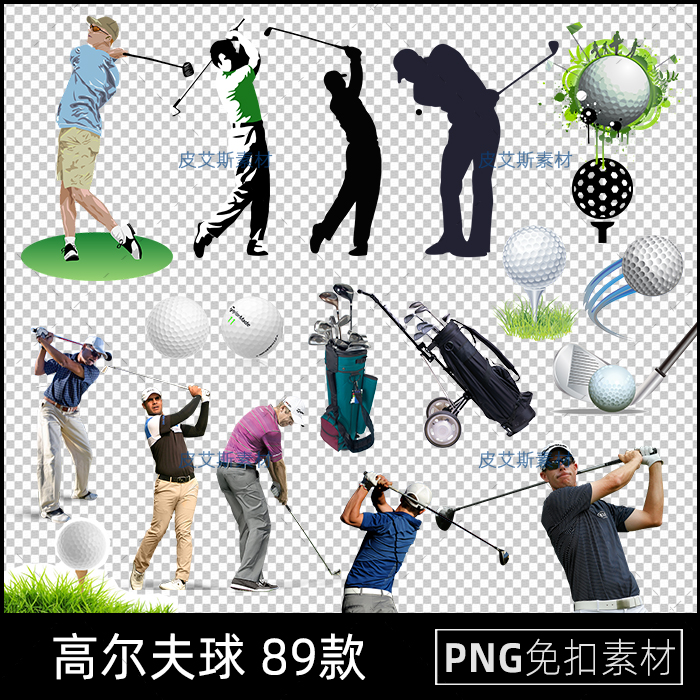 高尔夫球png免抠打高尔夫球杆图片透明底图案平面后期PS设计素材