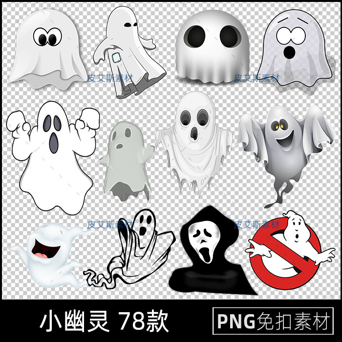 png免抠小幽灵图片卡通图案万圣节背景透明底ps设计素材