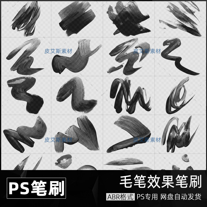 中国风水墨毛笔abr笔刷触书法字体PS设计素材笔刷墨迹效果渲染图片