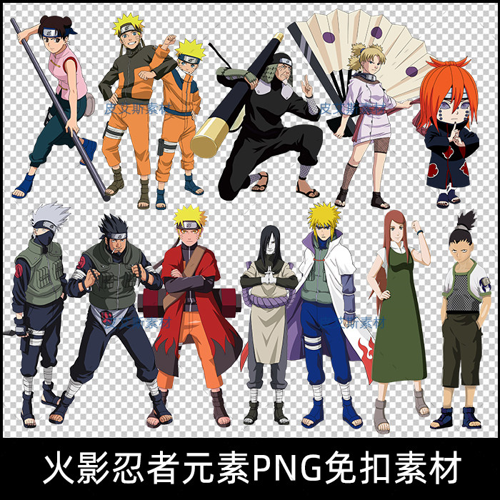 png免扣火影忍者动漫插画忍术鸣人佐助卡卡西立绘人物ps设计素材