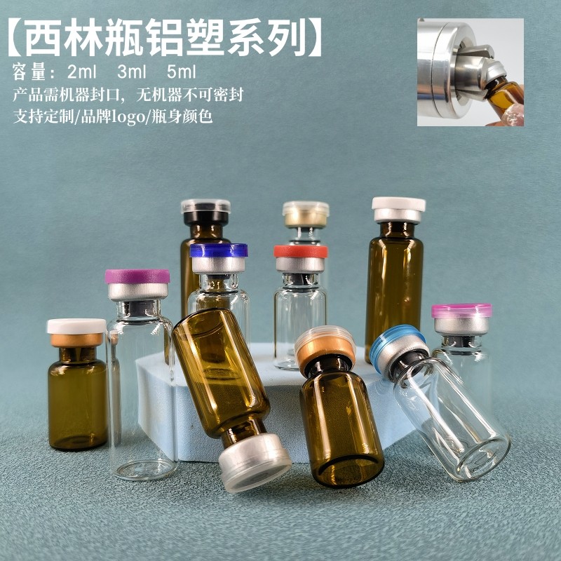 西林瓶精华冻干医美空瓶图片