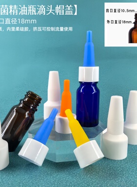 18牙卓思益生菌密封滴头帽盖