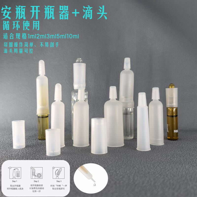 玻璃安瓶折断开瓶器精华滴头帽盖图片
