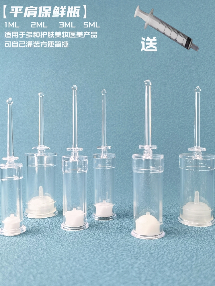 精华推挤次抛分装空瓶化妆品小样