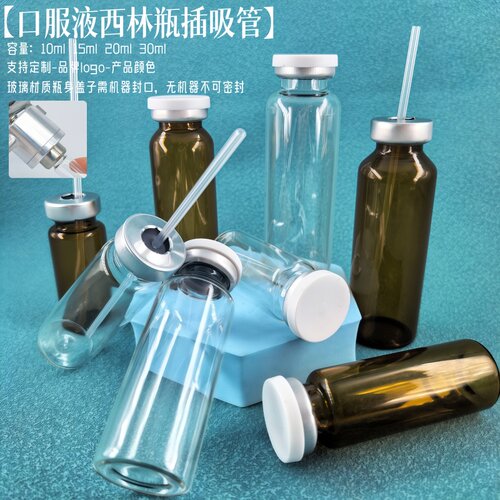 透明西林瓶口服液玻璃分装瓶