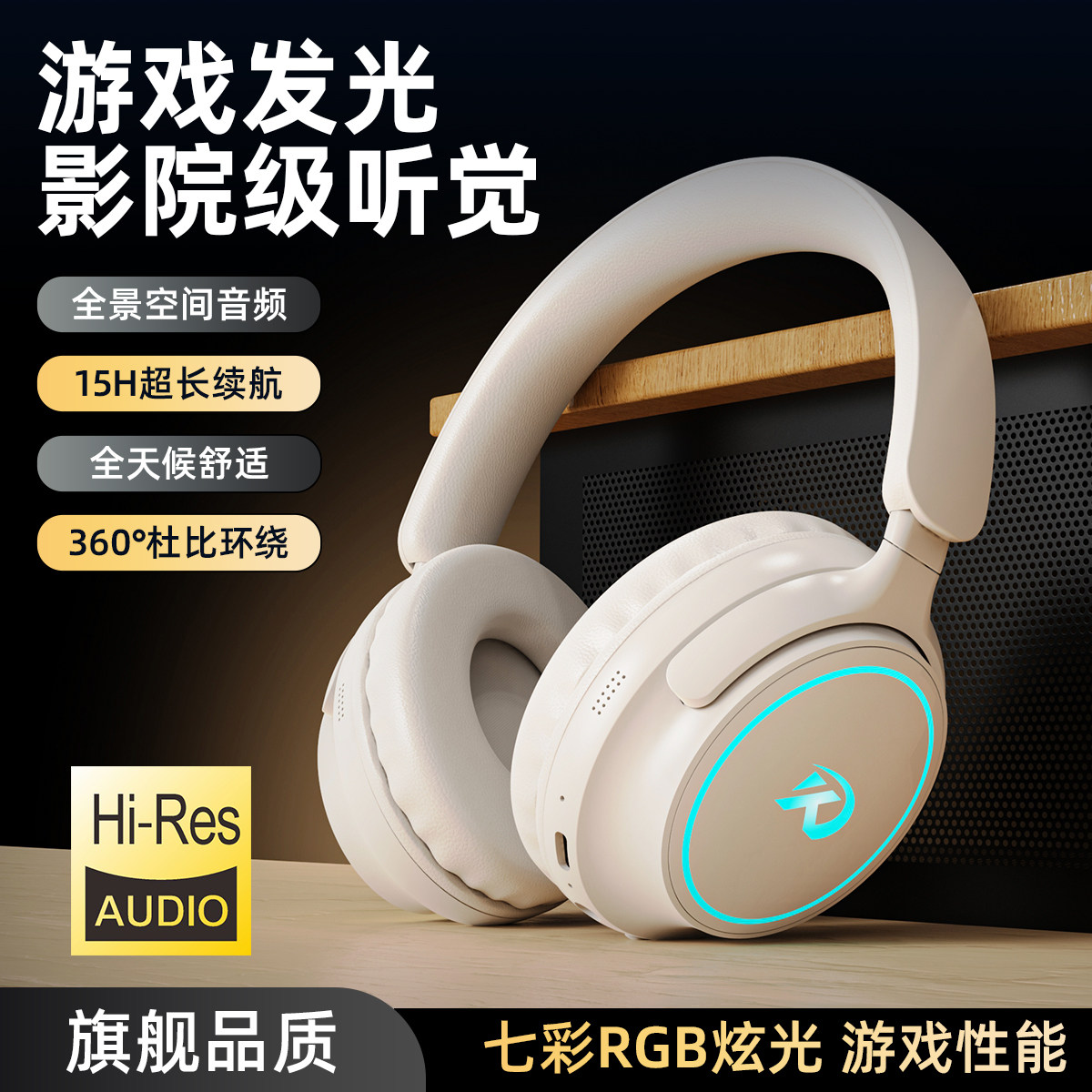 发光无线蓝牙耳机头戴式舒适耳罩降噪手机通用沉浸音效游戏耳麦