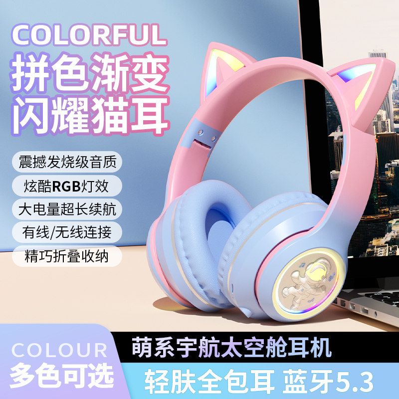 太空舱猫耳朵发光头戴式蓝牙耳机手机无线运动游戏音乐网课通用