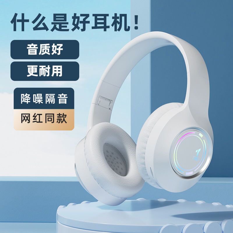 发光蓝牙耳机头戴式酷炫礼物重低音无线蓝牙安卓苹果手机iPad通用