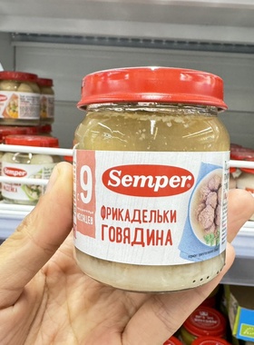 俄罗斯进口Semper森宝婴幼儿辅食宝宝肉泥肉丸牛肉火鸡鲑鱼丸100g