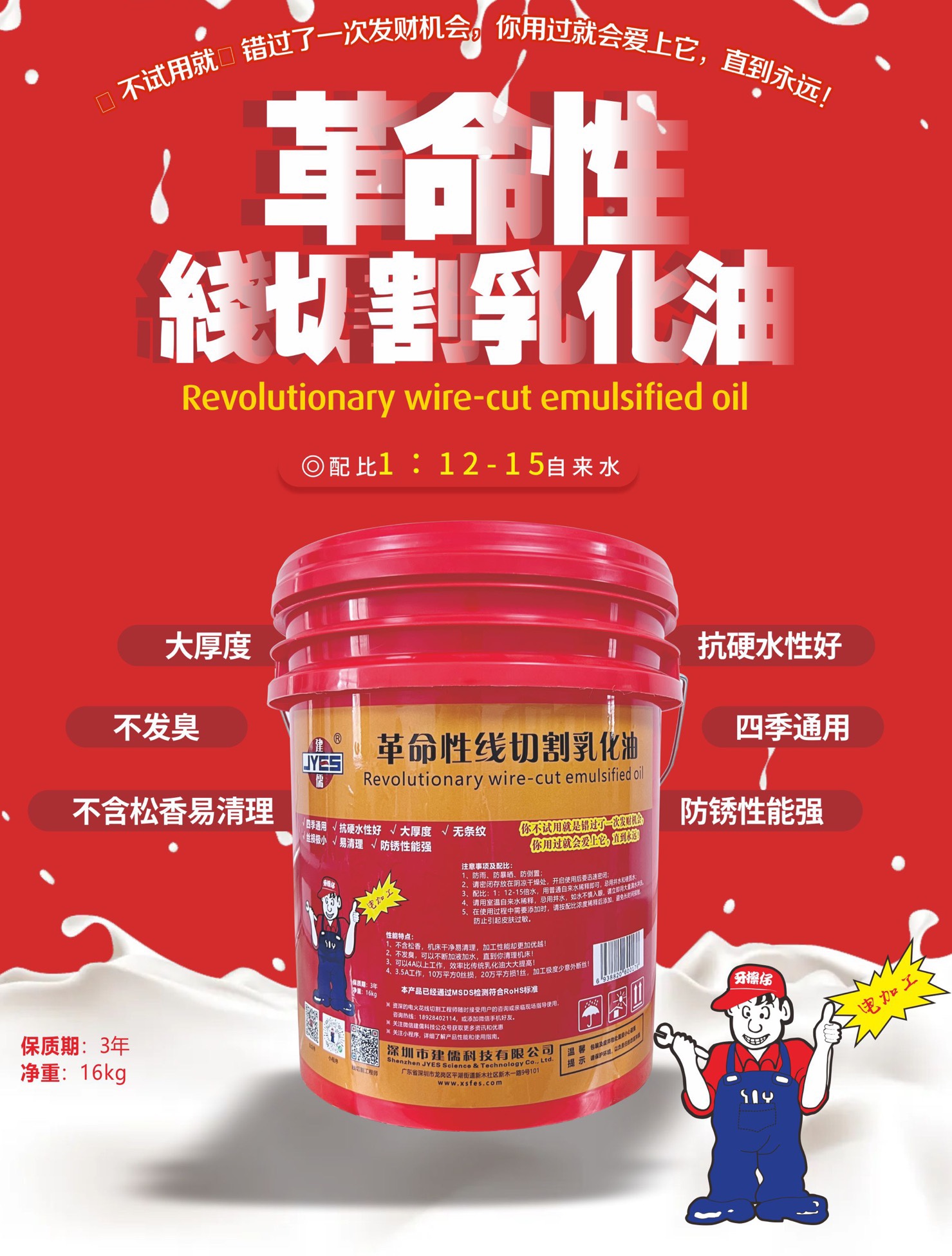 超级线切割乳化油不发臭易清洗不含松香可以大电流工作效率高