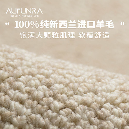 AUFUNRA地毯轻奢新西兰纯羊毛卧室床边毯素色客厅沙发茶几毯地毯