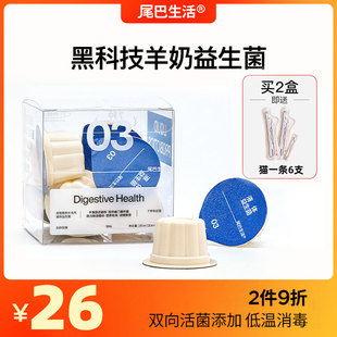 尾巴生活小蓝杯液体羊奶益生菌猫咪营养猫零食7种菌调理肠胃