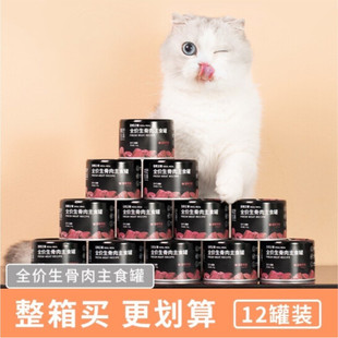 尾巴生活理想正餐全价生骨肉主食罐头170g*12罐猫咪罐头增肥营养