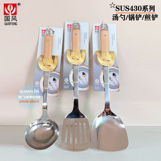 国风SUS430不锈钢木柄锅铲汤勺家用煎铲煎饼煎蛋平铲炒菜铲子加厚
