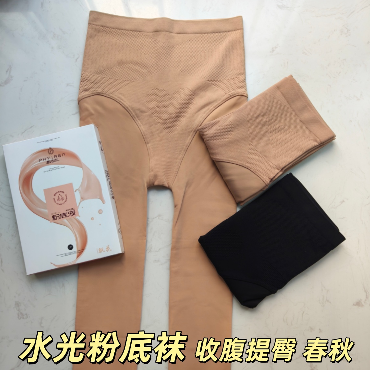 飘花伊人连裤袜711光腿神器粉底液水光袜 收腹翘臀春秋款自然袜子