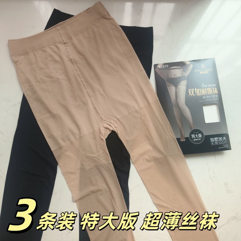 3条装飘花伊人加大丝袜819 胖mm夏天丝袜超透特大码 西瓜档加档长,女士内衣/男士内衣/家居服,连裤袜/打底袜,淘宝优惠券,粉丝福利购,淘宝优惠卷