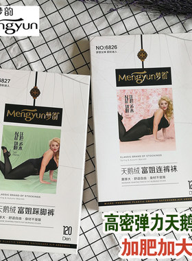 常规连裤袜梦韵塑型天鹅绒打底裤