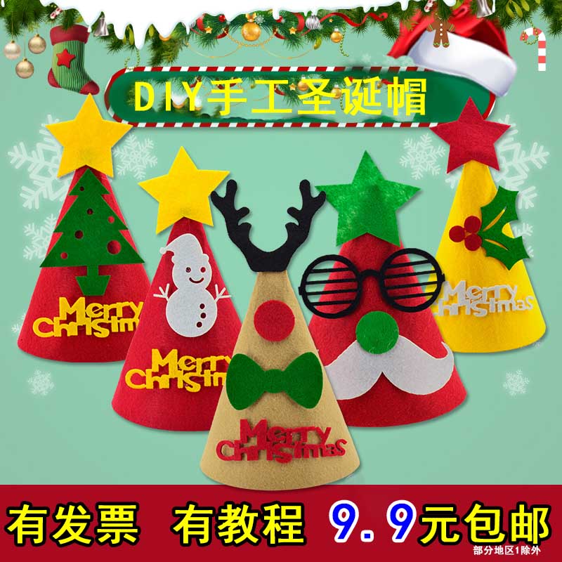 圣诞帽diy手工幼儿儿童